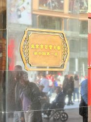 -哈姆雷斯(王府井百货大楼店)