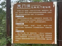 -北京密云天门山风景区