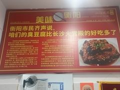 -李字号臭豆腐(总店)