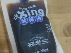 -邢老三肉丸糊辣汤·非遗美食(西安总店)