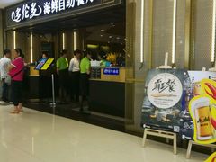 -星伦多海鲜自助餐厅(万达百货店)