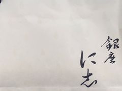 -银座仁志川·生吐司专门店(香港广场店)