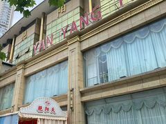 -艳阳天酒店(五里新村店)