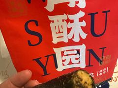 -闻酥园(大慈寺店)