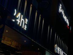 门面-野萃山·潮汕厚果汁(十亩地店)