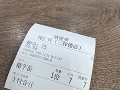 -刘长兴(三牌楼店)
