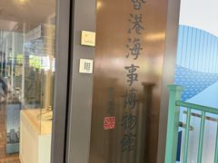 -香港海事博物馆