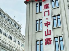 -厦门海港英迪格酒店(中山路店)