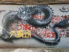 -黄桷坪涂鸦艺术街