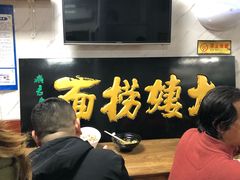 -大姨捞面(新安花园店)