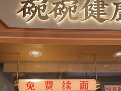-十八梯邓凳面(大坪正街店)