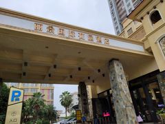 -惠州惠阳丽景国际花园酒店(市政广场店)