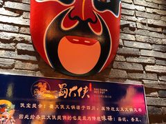 -蜀大侠火锅(古田店)
