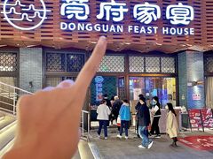 -莞府家宴·东莞菜(市民服务中心店)