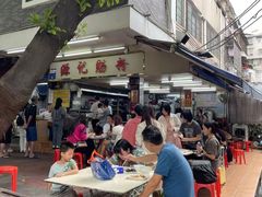 -源记肠粉(华贵路店)