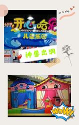 -开心哈乐亲子乐园(东森时尚百货店)