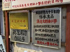 -高老太奶油小攀(新建南路店)