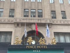 -上海和平饭店 Fairmont Peace Hotel