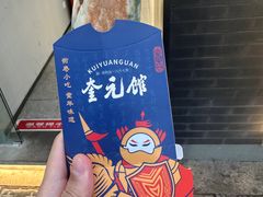 -奎元馆.百年奎元.非遗传承(西湖边的解放路店)