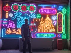 -关东古巷
