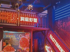 -二钳洞庭虾蟹·江湖菜(成都鹭岛店)