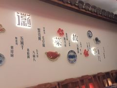 -中国徽菜·徽商故里(广安门店)