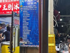 -王中王刨冰