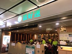 -添好运点心专门店(中环IFC店)