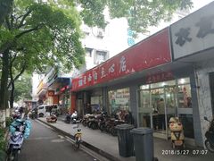门面-老西白点心店
