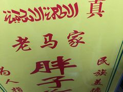 -马文章胖子甑糕(洒金桥店)