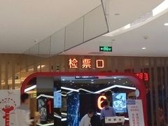 -金影星汇国际影城(石岩星城店)