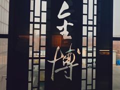 -大连金州博物馆