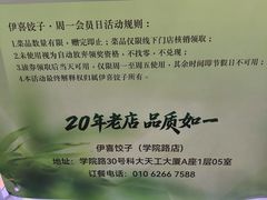 -伊喜饺子·烤鸭(五道口学院路店)