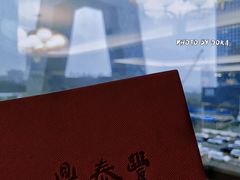 -鼎泰丰(国贸商城店)