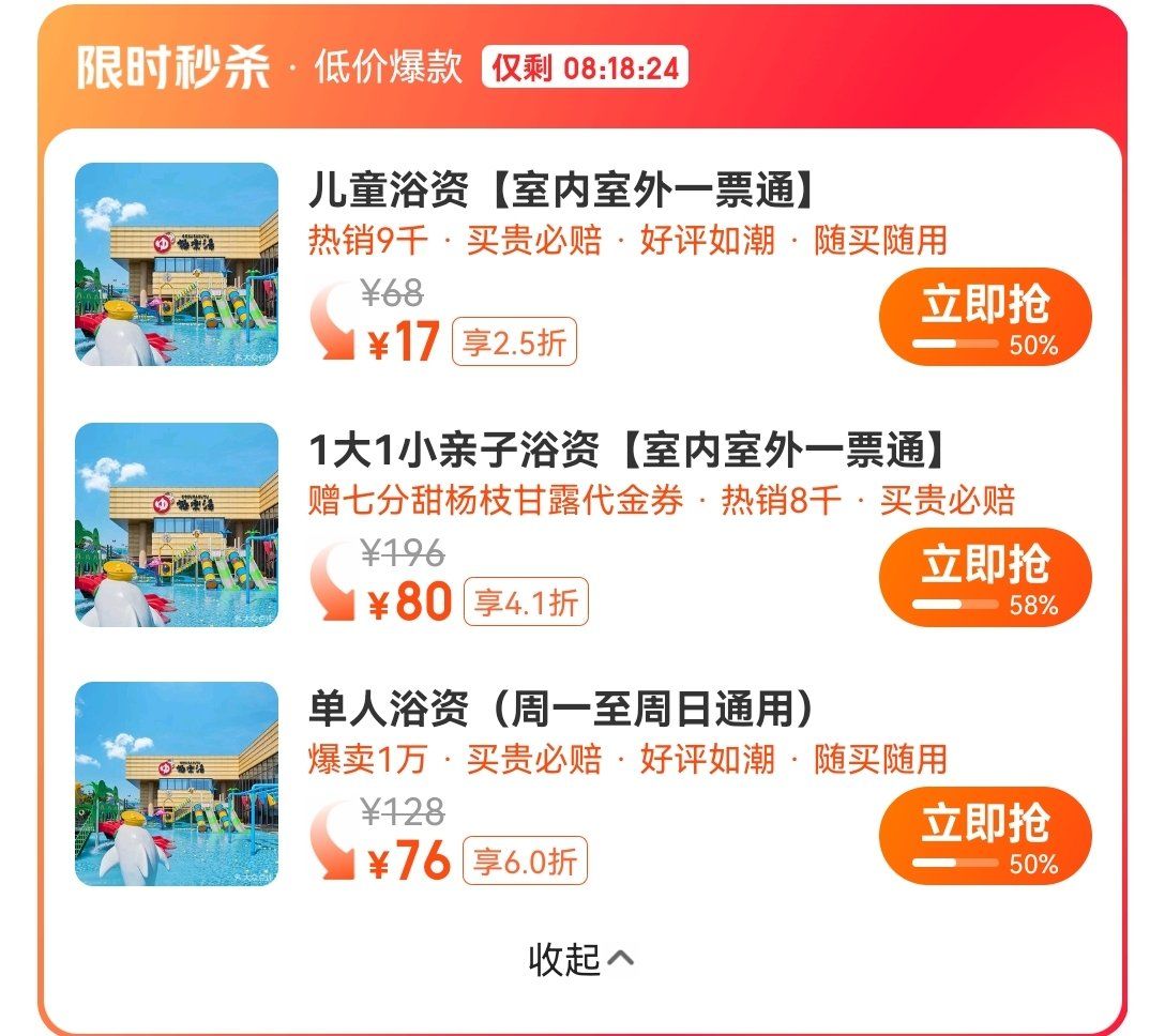 「极乐汤(川沙店)」
点评秒杀千万别错过,- 原价 196 元一大一小的