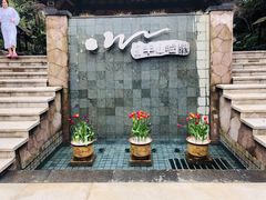 -天目湖涵田半山温泉