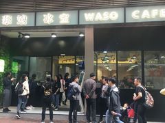 -华嫂冰室(尖沙咀店)