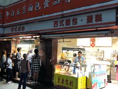 门面-白玉兰食品(甜云店)