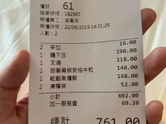 账单-裕.鹅庄