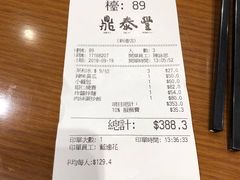 账单-鼎泰丰(新港中心店)