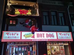 门面-Eckl’s爱氏热狗(猫街店)