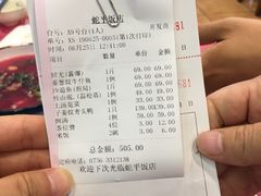 账单-蛇平饭店(明园路店)