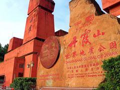 -丹霞山风景名胜区