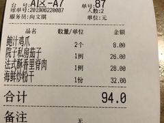 账单-院子餐厅·大锅菜·老杭帮(桥西直街店)