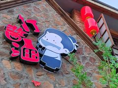 -打酱油·非遗淮扬菜(瘦西湖梅岭店)