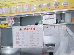-八毛凉皮总店(西小路店)