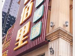 -香佰里鲜货火锅(佳乐金街店)