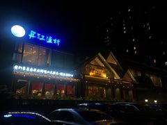 门面-丹江渔村(望京店)