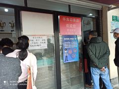 门面-华良切面店(航建大楼店)