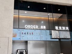 -喜茶(深圳福田星河COCO Park店)